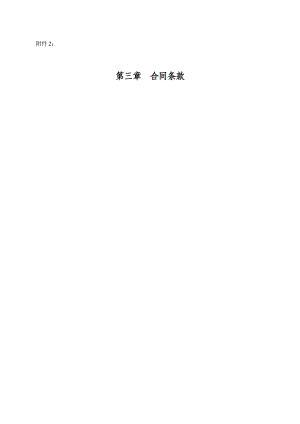 广州铁路新客站汽车客运站工程建筑智能化工程施工合同.doc