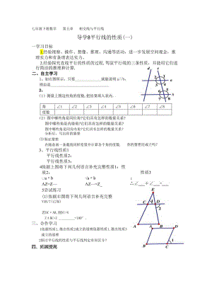 5.3.1平行线的性质（一）.docx