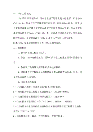市政道路改建工程道路排水施工组织设计江苏管道施工.doc