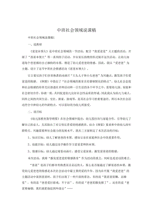中班社会领域说课稿.docx