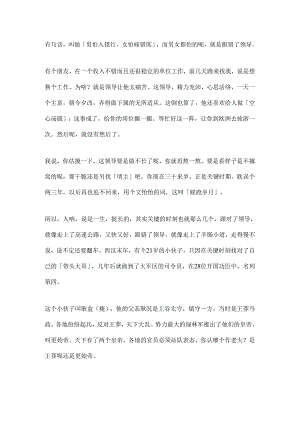 7.怎样跟对领导走对路？耿拿教你认准[带头大哥.docx