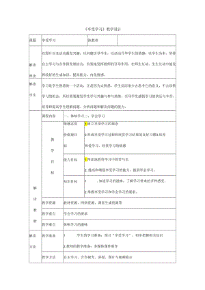 人教版（部编版）初中道德与法治七年级上册《享受学习》教学设计.docx