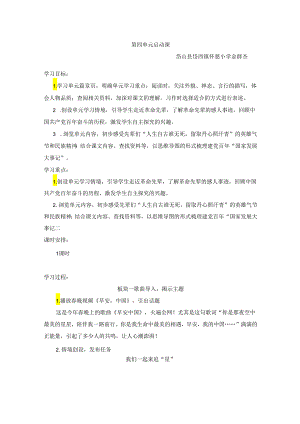 六下第四单元导读课（金群杰）.docx