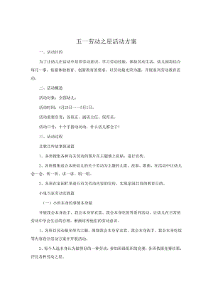 五一劳动之星活动方案.docx