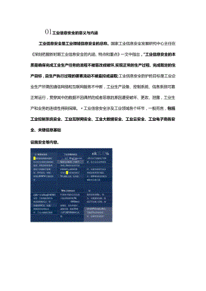 筑牢防线捍卫工业信息安全！.docx