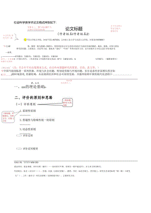 《平顶山学院学报(社会科学版)》论文投稿格式模板.docx