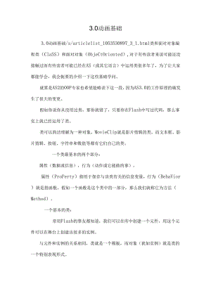 3.0 动画基础.docx
