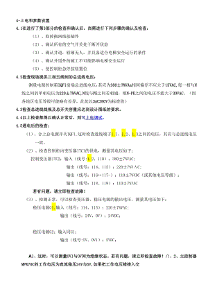 MPK708C调试-上电和检查.docx