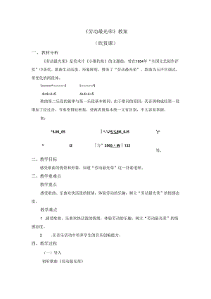 《劳动最光荣》教案.docx