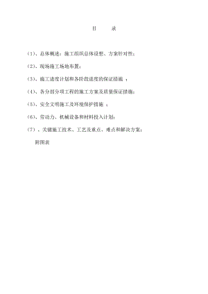 市政工程道路施工组织设计#江苏#管道施工.doc