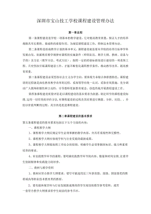 技工学校课程建设管理办法.docx