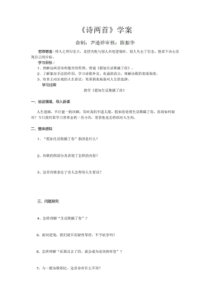 4.《诗两首》学案 Microsoft Word 文档 (4).docx