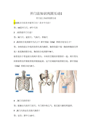 开门法知识巩固总结.docx
