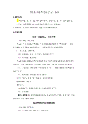 《晓出净慈寺送林子方》教案.docx