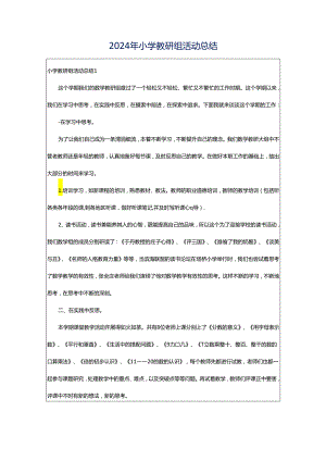 2024年小学教研组活动总结.docx