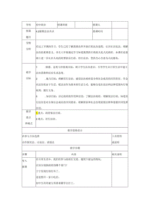 9年级上册道德与法治部编版教案《凝聚法治共》 .docx