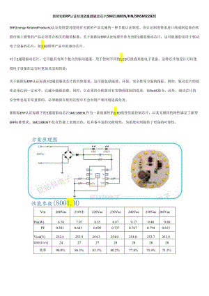 新欧标ERP认证标准2通道驱动芯片SM2188ENHNSN SM2282E.docx