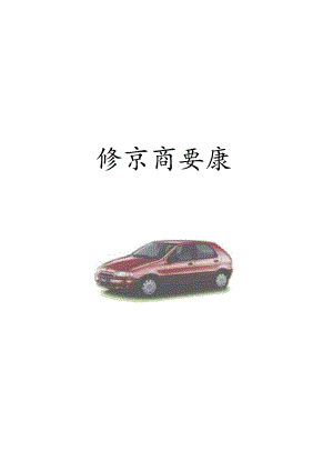 X汽车厂商供应商要求（详细）.docx