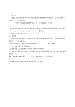 《人工智能深度学习应用开发》题库 试题及答案.docx