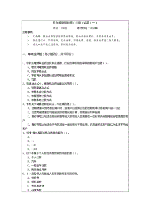往年理财规划师（三级）试题含答案解析.docx