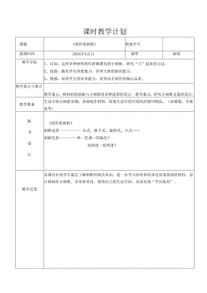 《制作纸相框 》（教案） 三年级下册劳动人教版.docx