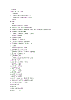 药理学试题库(含答案) .docx