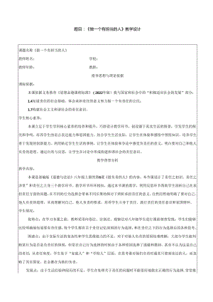 8年级上册道德与法治部编版教案《做负责的人》 .docx