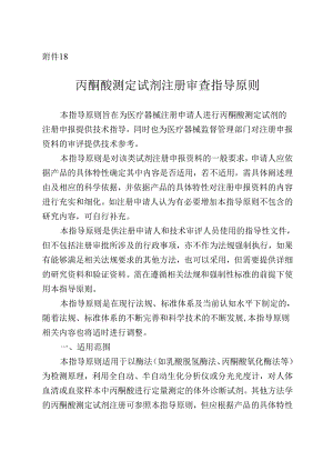丙酮酸测定试剂注册审查指导原则2024.docx