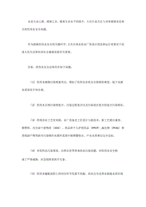 建设生产健康饮水的智慧水厂 - 副本.docx