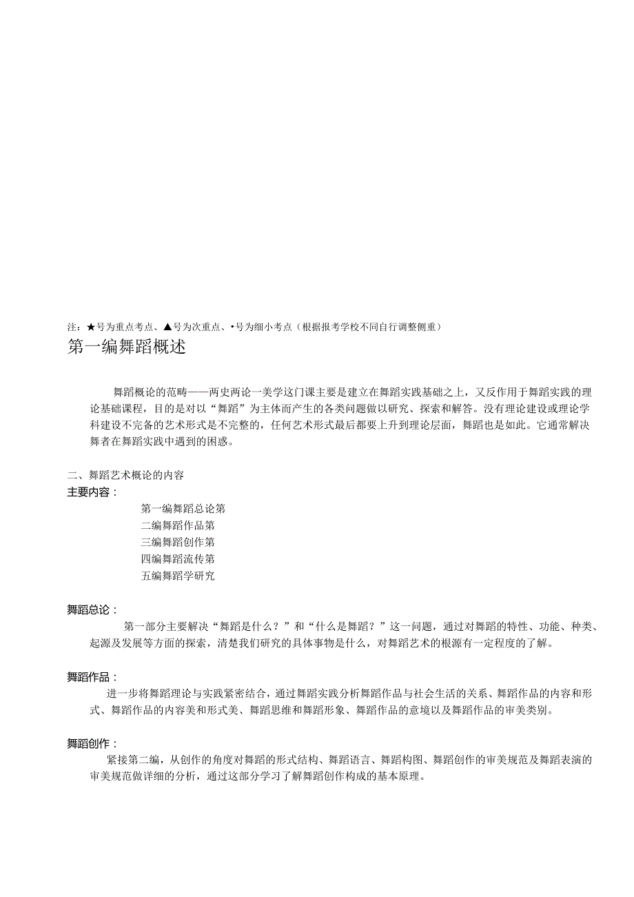 考研舞蹈学专项讲义-舞蹈概论.docx_第2页