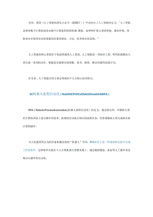 6大人工智能应用关键技术终于有人讲明白了.docx