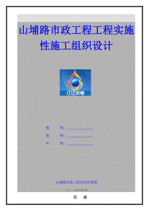 市政道路工程施工组织设计4.doc