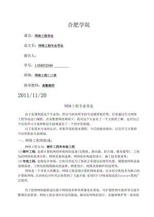 网络工程专业导论.docx