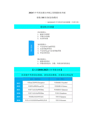 易错点01：名词&冠词&数词（解析版）.docx