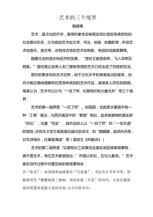 艺术的三个境界.docx