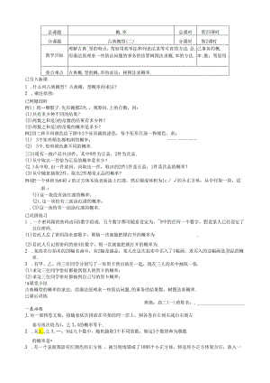 3.2.2 古典概型（二）.docx