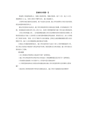 建筑工程学习案例 工程主体施工案例 建筑案例练习.doc