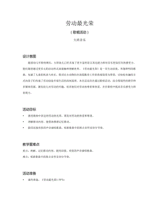 大班-音乐-劳动最光荣-教案.docx