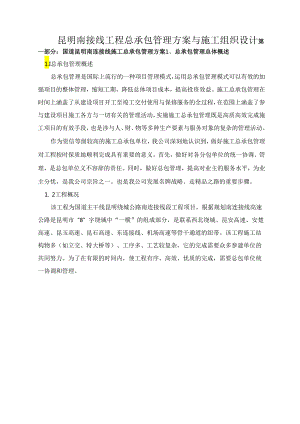 道路总承包管理方案及施工组织设计.docx