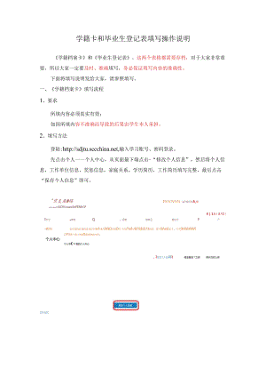 山东交通学院学籍卡和毕业生登记表填写操作说明.docx