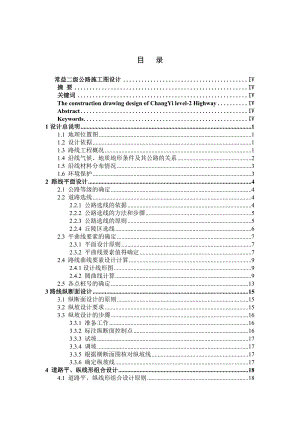 常益二级公路施工图设计计算书.doc
