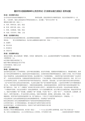 赣州市兴国县2024年公务员考试《行政职业能力测验》统考试题含解析.docx