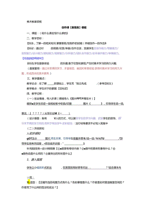 美术分课型教案模板.docx