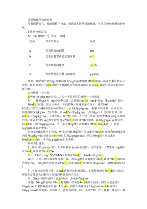ICU常用微泵药物知识点总结与ICU常用药物汇总.docx