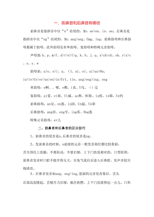 前鼻音和后鼻音.docx