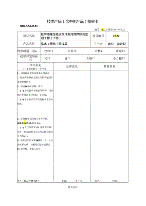 20220325排涝工程施工蓝图-审核（宋光辉）doc.docx