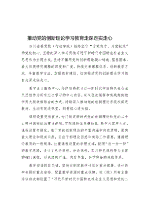 推动党的创新理论学习教育走深走实走心&区委区直机关工委2024年工作要点.docx
