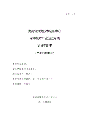 产业发展类项目申报书模板.docx