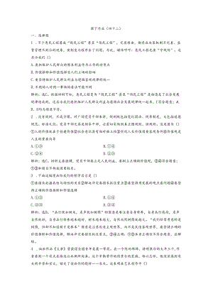 2 课睛作业（四十二）.docx