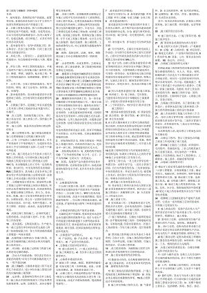 施工组织与概预算112+121.docx